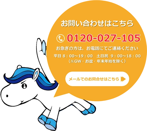 お問い合わせはこちら