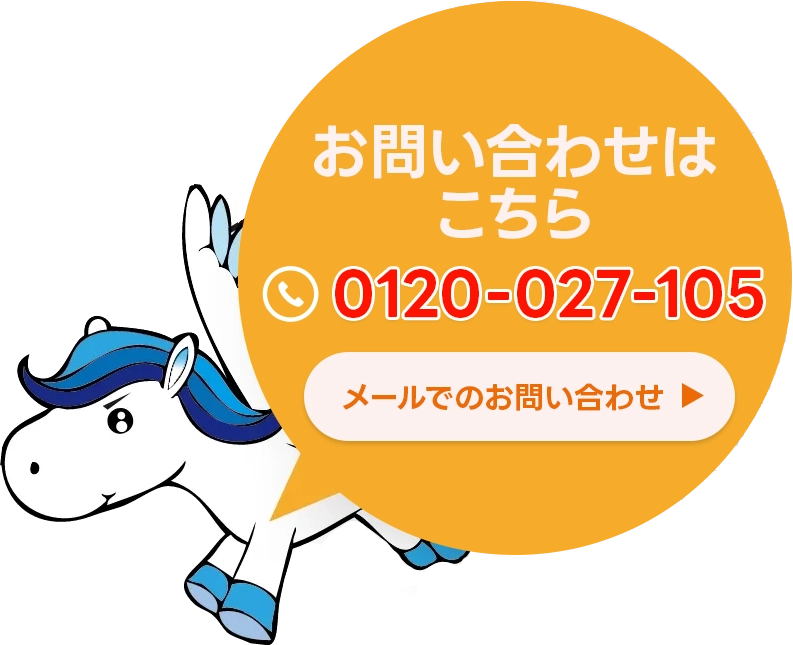 お問い合わせはこちら